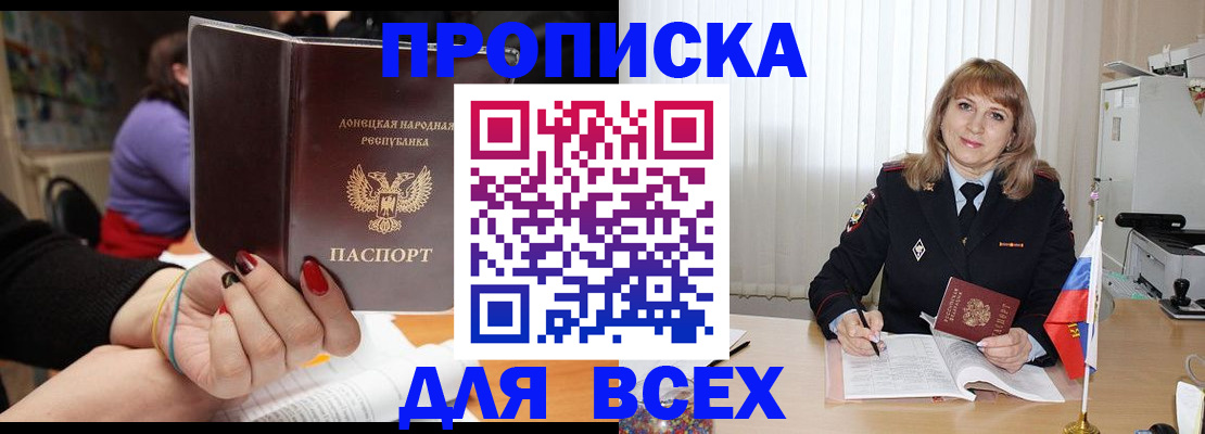 прописка от собственника в Рузе