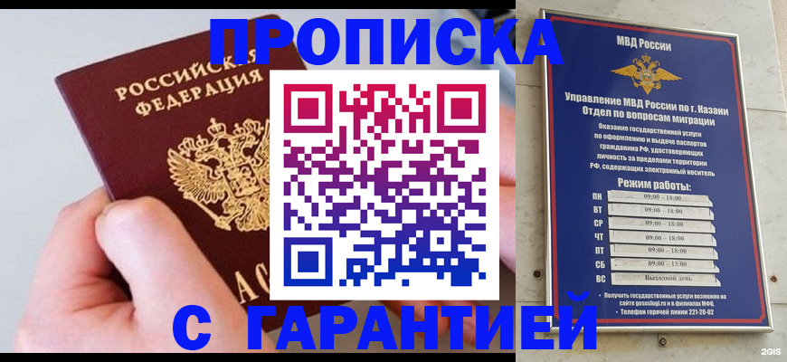 прописка 2025 в Рузе
