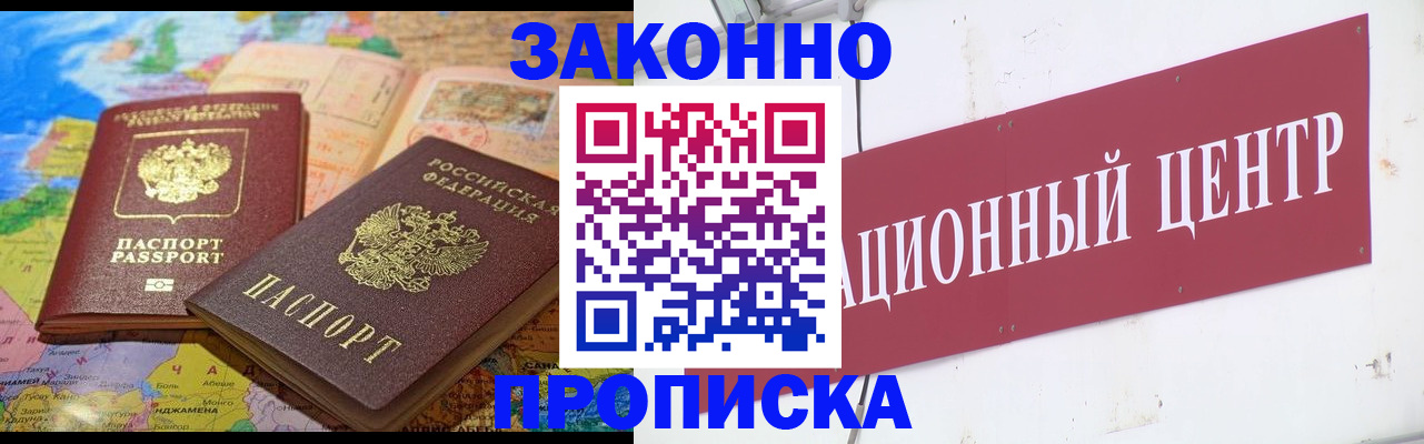 прописка для работы в Рузе